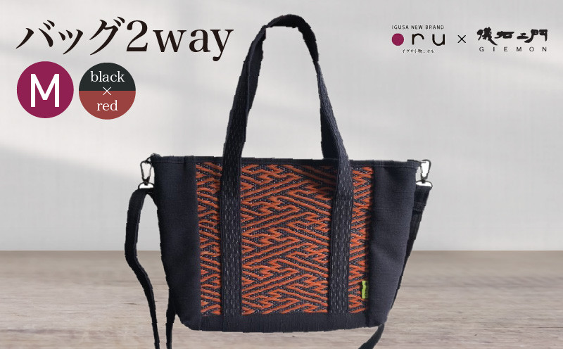 
            バッグ2way M ブラック×レッド_Qx066
          
