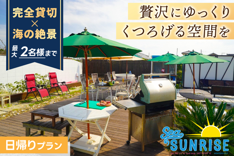 手ぶらでBBQ（2名まで）広がる鹿嶋のビーチ「Sea Sunrise」 2名様 チケット バーベキュー アウトドア 旅行 送料無料　デイキャンプ ビーチ ＢＢＱ バーベキューセット 食事　食事券（KS-29）