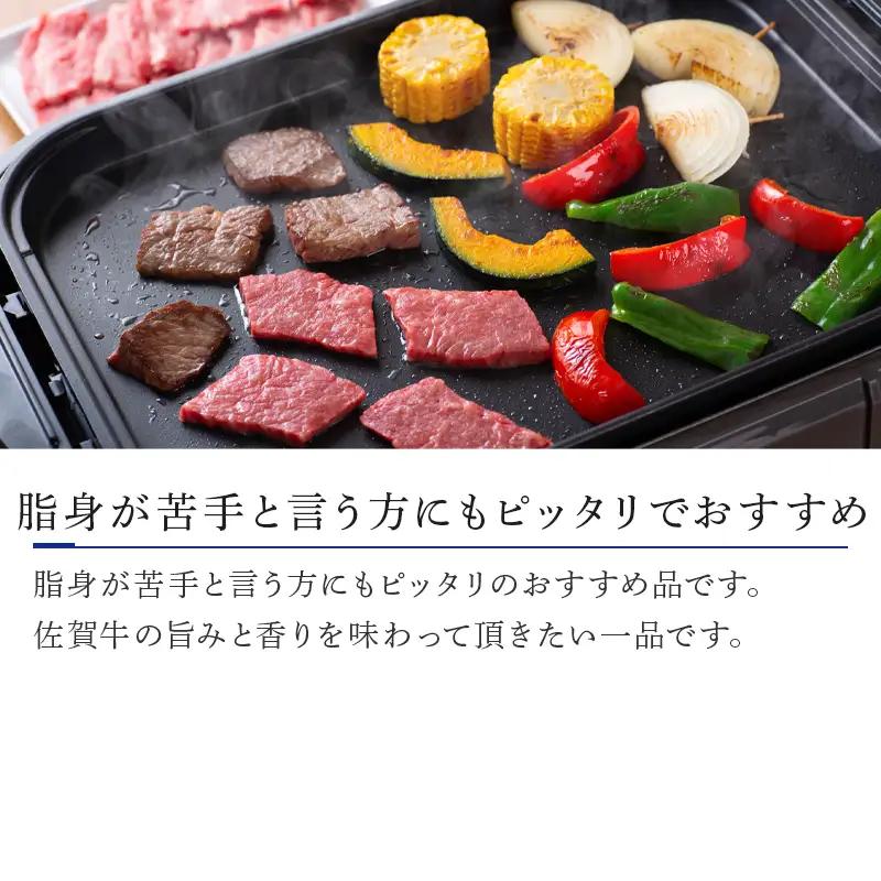 佐賀牛赤身焼肉用 350g×2 計700g