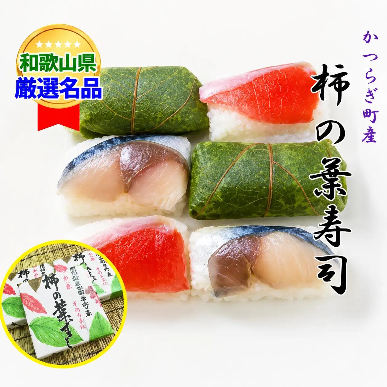 一つ一つ手作業で作られた「柿の葉寿司」サバ１箱・鮭１箱セット【A137-frks059】