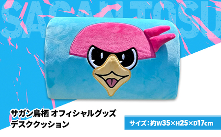 クッション サガン鳥栖 オフィシャルグッズ デスククッション マスコット キャラクター デスクまわり 応援 サッカー 雑貨 枕 肘置き