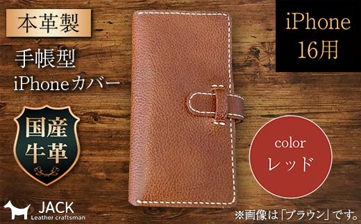 本革製手帳型iPhoneカバー （iPhone16用） ＜レッド＞ F6L-1042