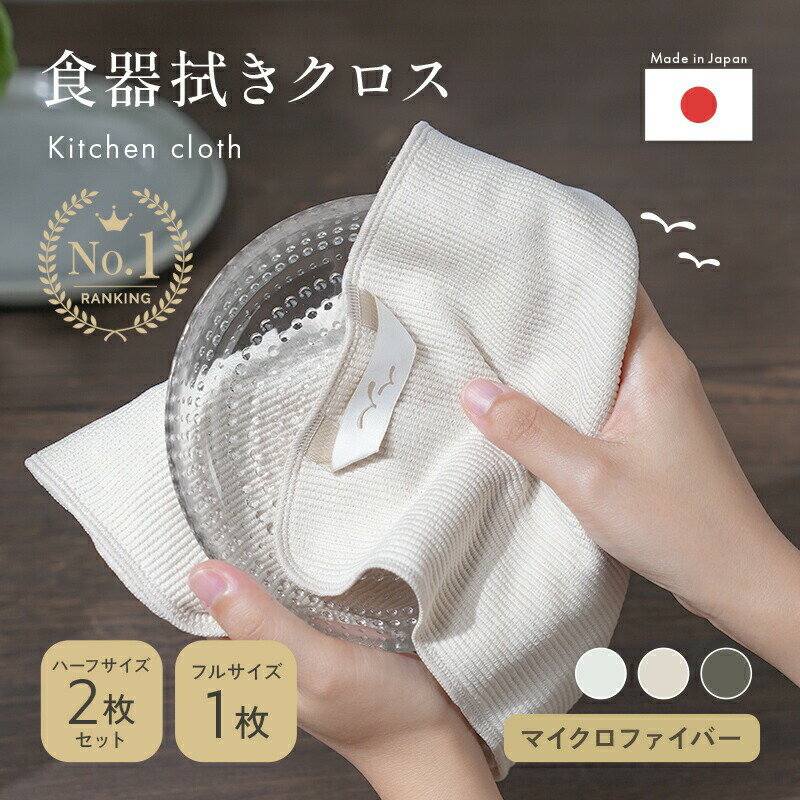 【ふるさと納税】【日本製】ハーフサイズ2枚セット 食器拭き 速乾 キッチンクロス 〈 アットライズ 〉 クロス 日本製 カモメ 吸水タオル 食器拭きクロス 吸水クロス 大判 大きめ タオル キッチンタオル 北欧 食器 ふきん 布巾 拭きん 吸水 台所ふきん 奈良県 奈良市