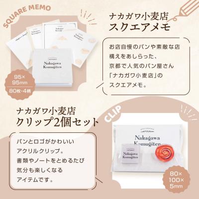 ふるさと納税 京都市 【PHP研究所】旅する京都パン屋さん 文具セット<ナカガワ小麦店Ver.>|人気ベーカリー |  | 03