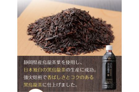 015-9　【定期便3か月】静岡県牧之原産国産黒烏龍茶ペットボトル500ml×24本