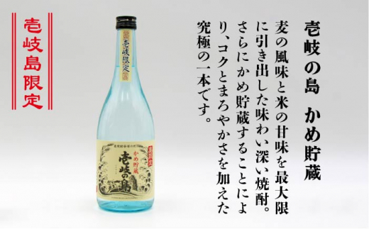 【全6回定期便】壱岐の島 25度と壱岐の島 かめ貯蔵 25度のセット [JDB223] 66000 66000円