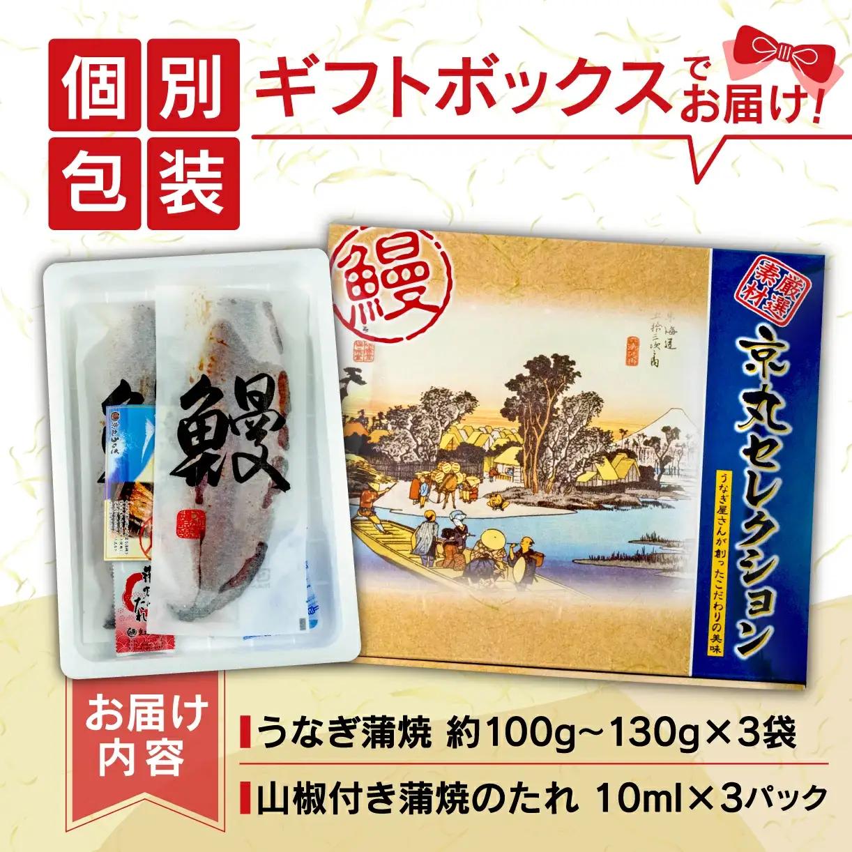 国産 鰻 蒲焼 3尾 計300g以上 うなぎ 鰻