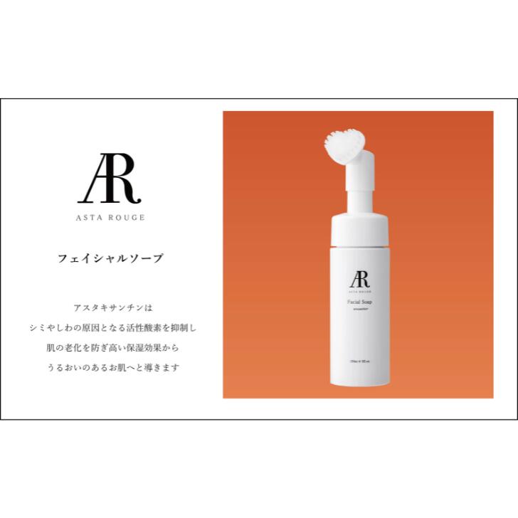 【ふるさと納税】Asta Rouge フェイシャルソープ：A090-032