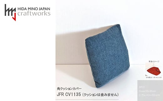 
JCWフリークッションカバー　35x35cm　両面タイプ　JFR-CV1135　ウェバリー#5STORM
