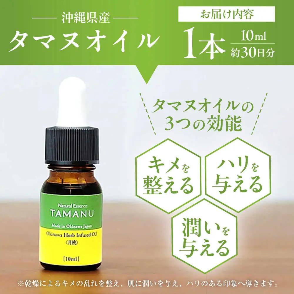 美容オイル Natural Essence TAMANU 沖縄県産タマヌインフューズドオイル 月桃 10ml (約30日分)  6000円 BCBJ005 化粧品