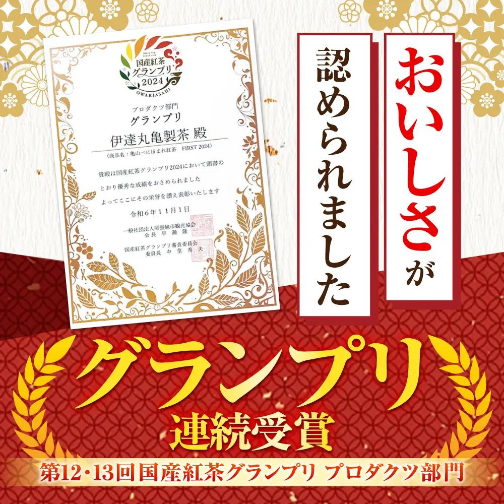伊達 べにほまれ 紅茶 リーフ3袋 亀山市 / 伊達丸亀製茶 [AMAH011]