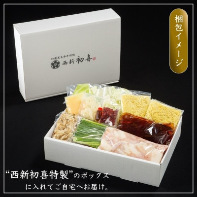 もつ鍋セット2～3人前【醤油味　野菜付き】(岡垣町)【配送不可地域：離島】