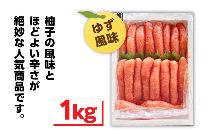 【生柚子の風味香る】辛子明太子 上切れ子 1kg ＜株式会社オーシャンフーズ＞ 那珂川市 [GCK005]