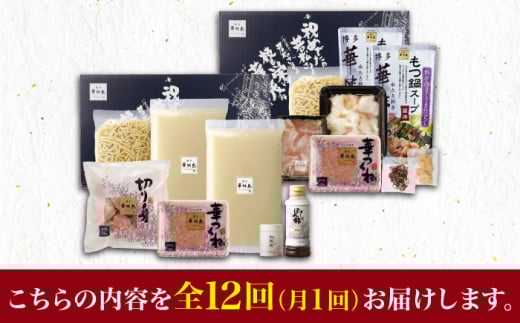 【全12回定期便】博多華味鳥 水炊き・もつ鍋（醤油味） 各1セット 3-4人前＜トリゼンフーズ＞那珂川市 水炊き 博多水炊き 華味鳥 鍋 華味鳥水炊き 博多水炊き もつ鍋 博多 人気 鍋 本場 水たき