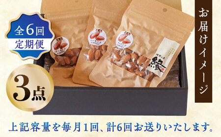 【6回定期便】スモークナッツ アーモンド 3パック 【燻製工房 縁】おつまみ ミックスナッツ  アーモンド  燻製 [ZBF043]