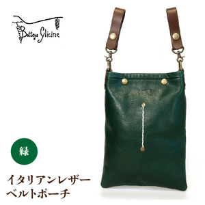 Bottega Glicine ベルトポーチ イタリアンレザー 緑 172-012-green