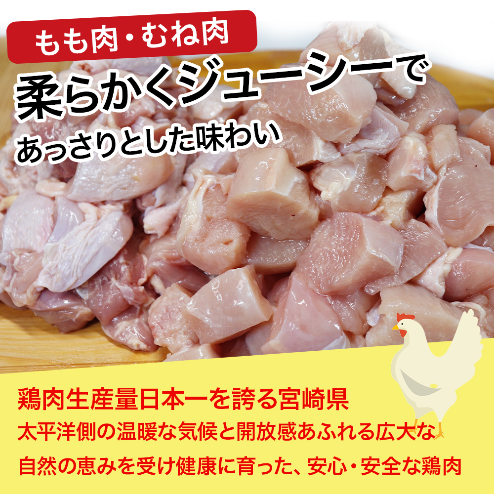 【カット済み】宮崎県産若鶏もも肉 むね肉 計2.7kg 国産 鶏肉 若鶏 唐揚げ もも肉 モモ むね肉 ムネ 小分け カット 冷凍