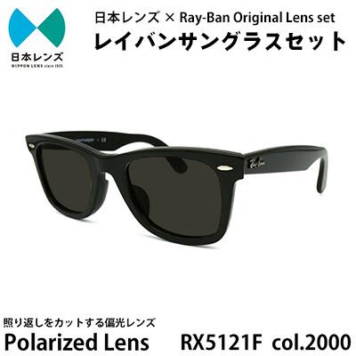 ふるさと納税 岸和田市 国産偏光レンズ使用オリジナルレイバンサングラス(RX5121F 2000)　偏光グレーレンズ