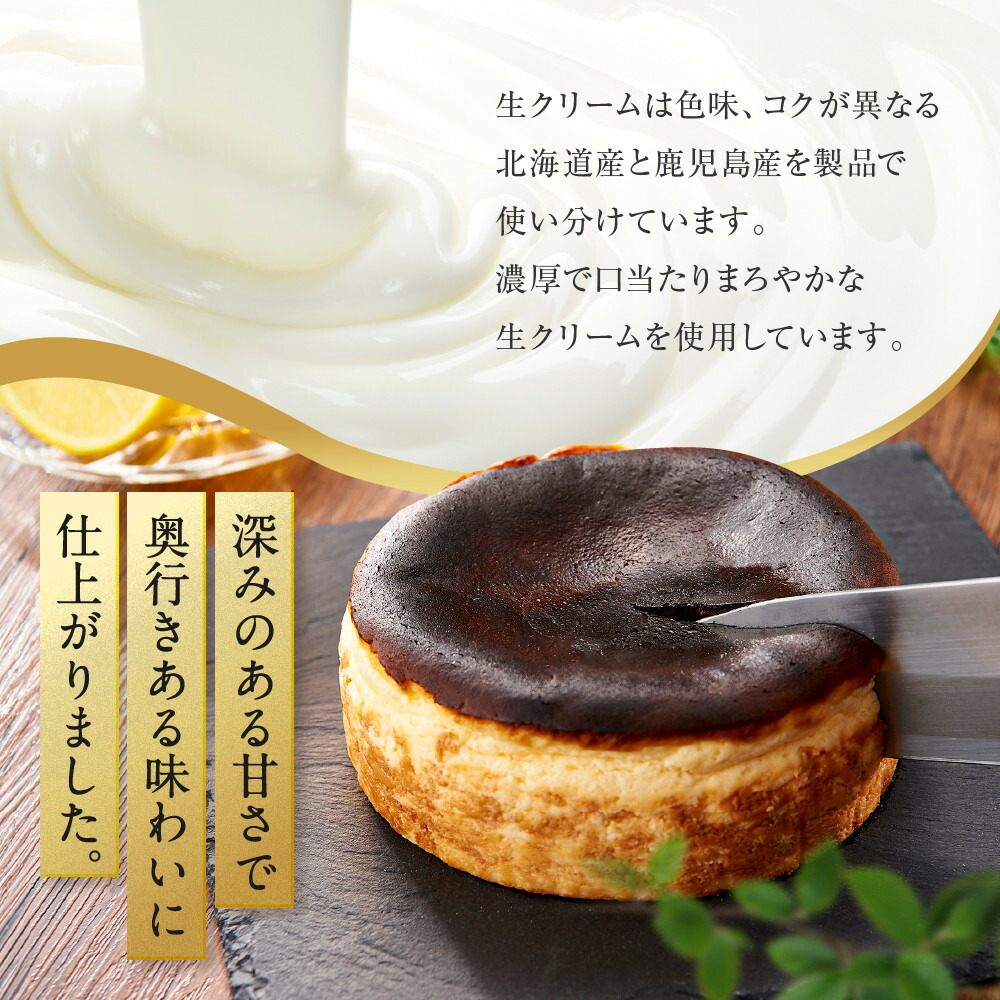 【福岡市内製造】Basque『バスク』チーズケーキ ホール4号