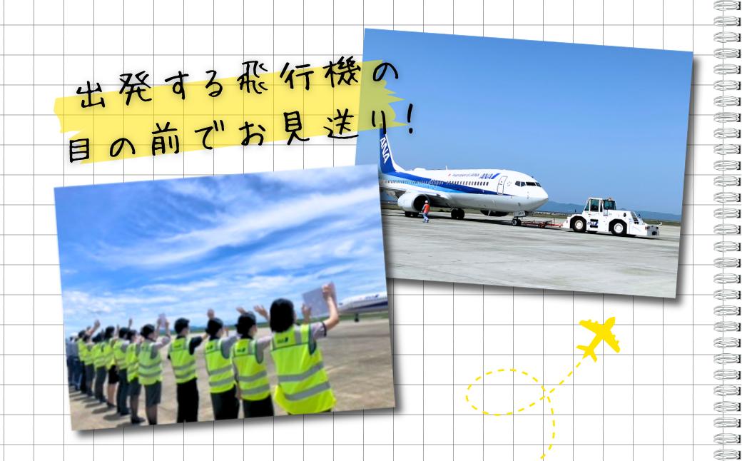 【2月7日(土)開催！】ANA限定 佐賀空港グラハンツアー：B500-021