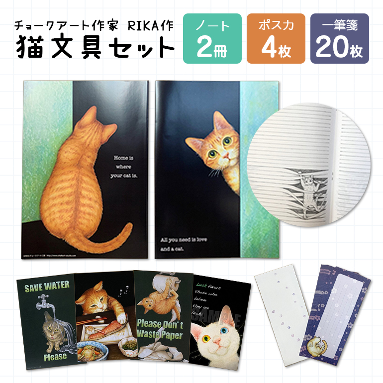 猫文具セット 36-C