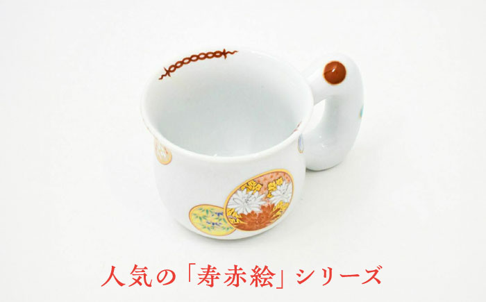 【有田焼】深川製磁 寿赤絵 モーニングカップ / カップ コップ 有田焼 / 佐賀県 / 深川製磁株式会社 [41APCF004]
