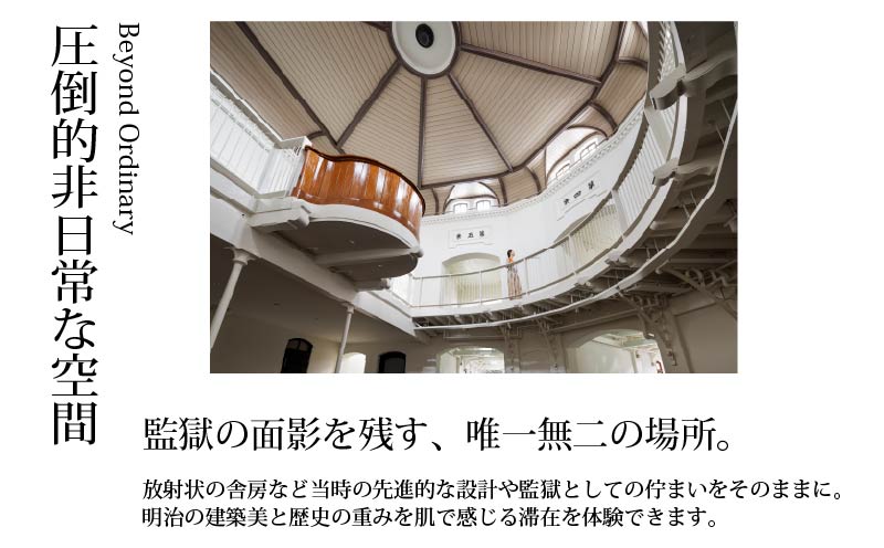 星野リゾート 星のや奈良監獄 宿泊ギフト券 30,000円分 奈良監獄ホテル 宿泊券 2026年 オープン 開業 宿泊 ホテル 旅館 予約 旅行 観光 グルメ 歴史 体験 観光地 ギフト券 チケット 