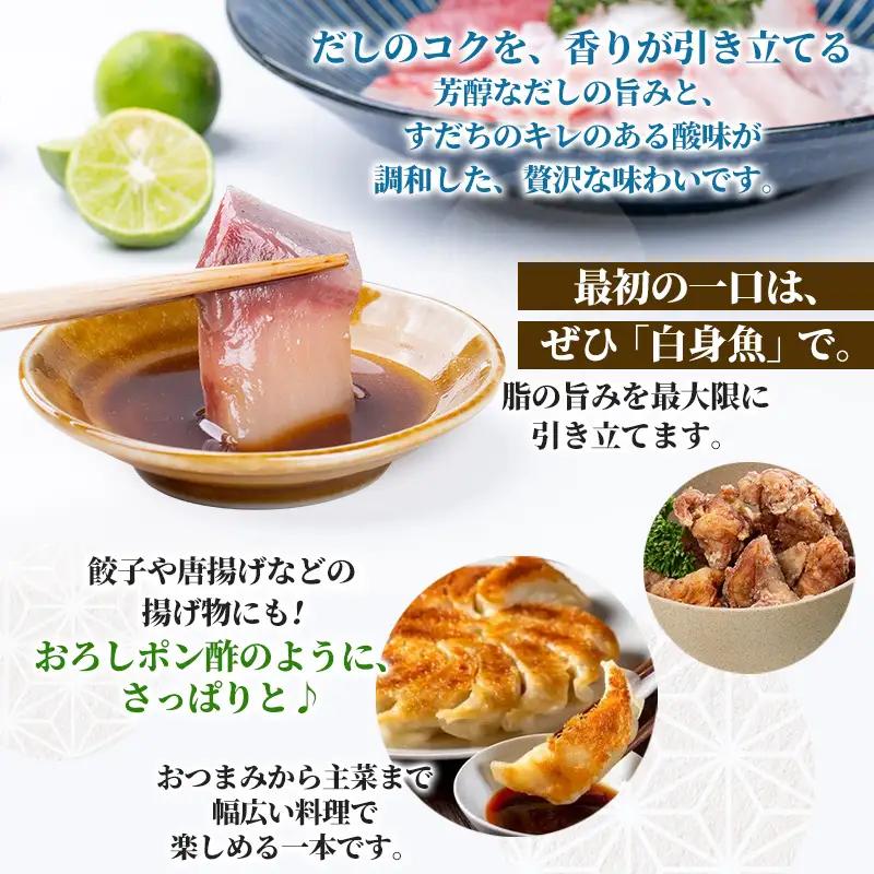 【限定200セット】究極のすだちだし醤油 2本セット｜すだち果汁たっぷり|24個分|味の大名｜だし醤油 醤油 調味料 国産 柑橘 グルメ 刺身 鍋 ギフト FY26-212