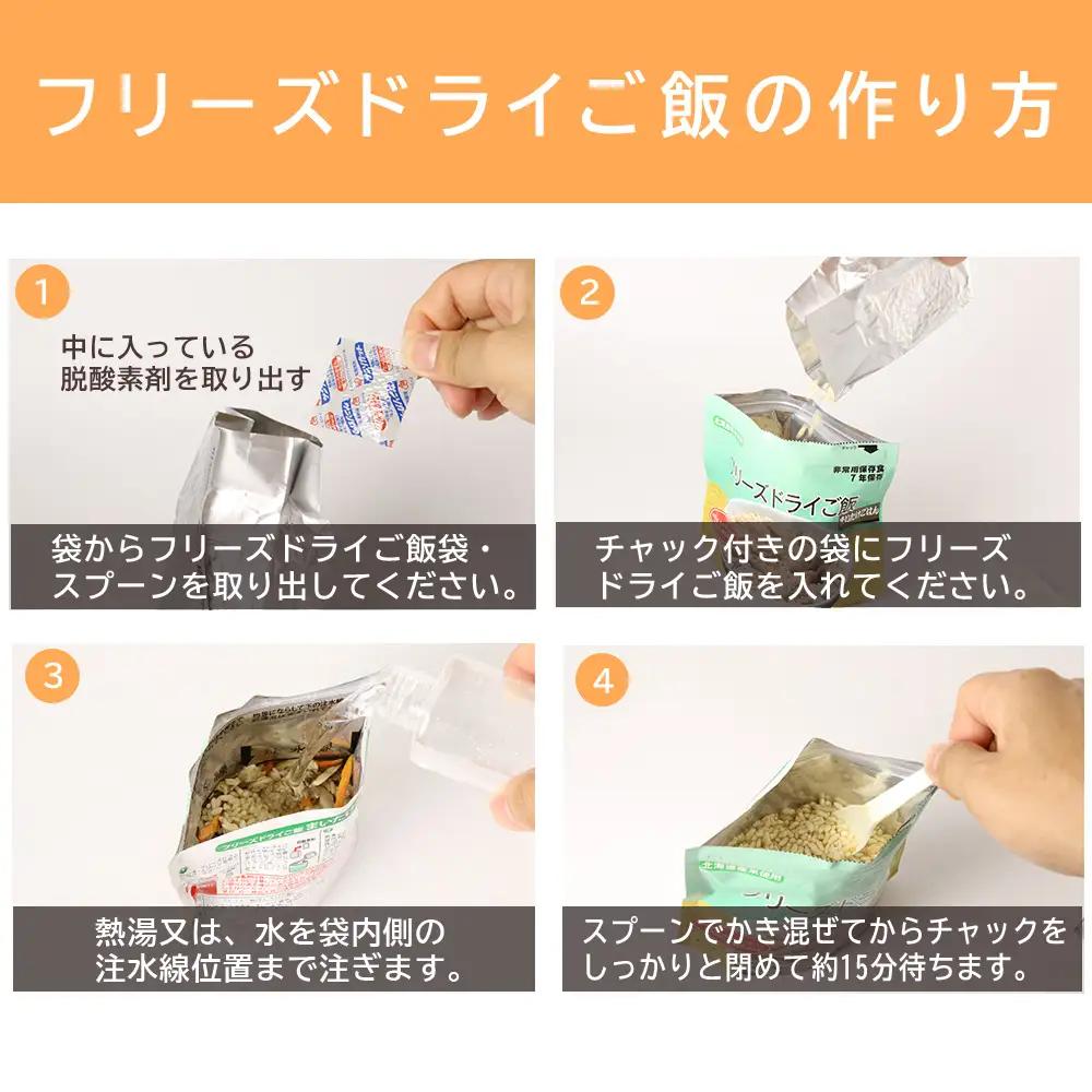 フリーズドライ ご飯 白米 保存食セット30食×4 《知内FDセンター》