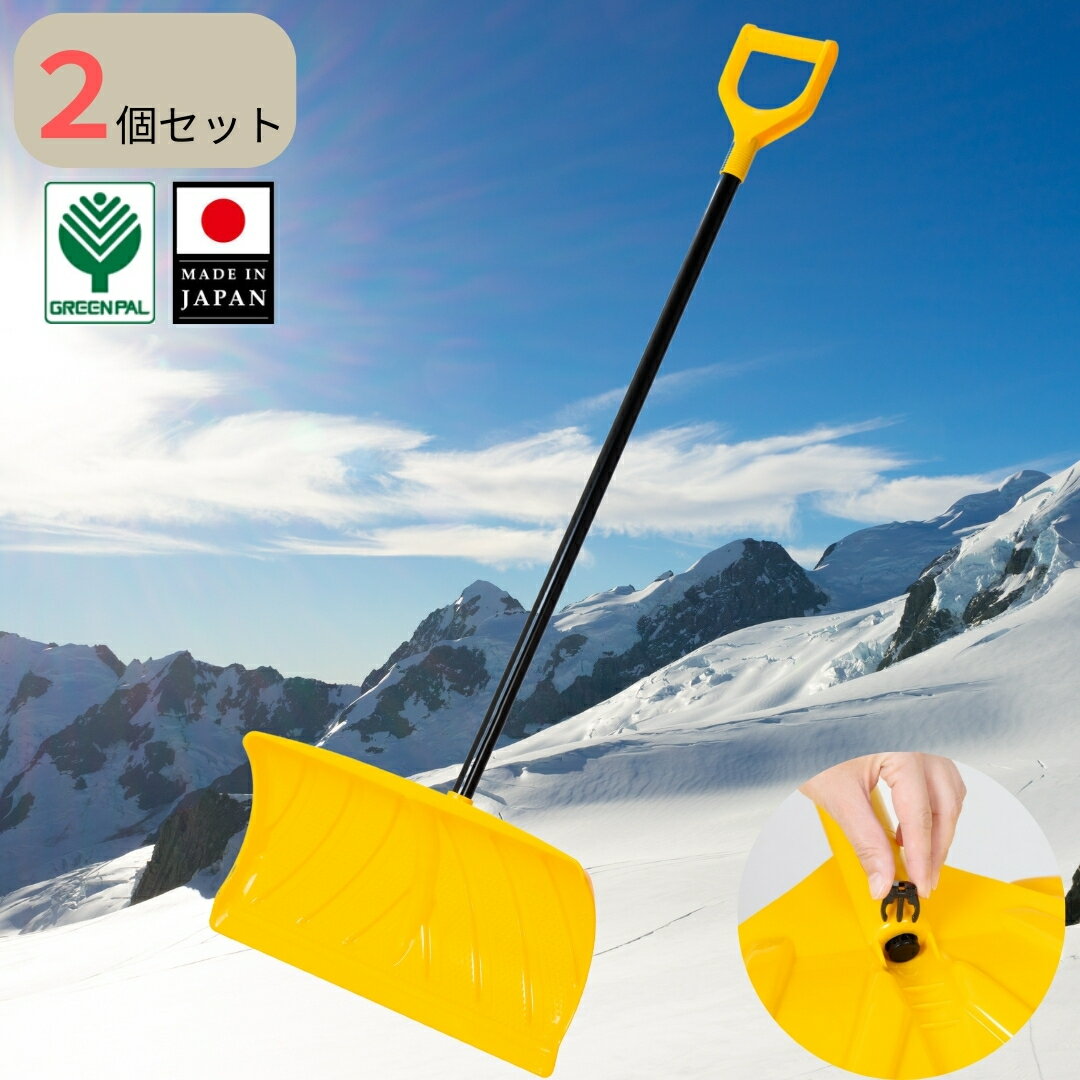 【ふるさと納税】スノーエンボスハンドラッセル着脱式 2個セット 雪かき用品 スコップ ショベル 除雪【015S201】