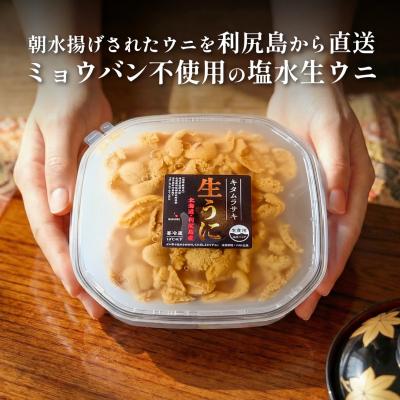 ふるさと納税 利尻町 【2026年発送受付】利尻島産「朝どり」塩水生うに300g (100g×3) 天然キタムラサキウニ |  | 01