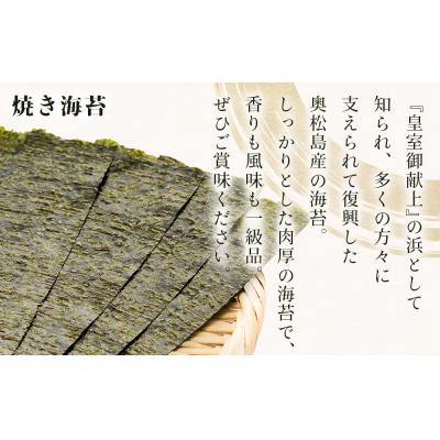 ふるさと納税 東松島市 海苔 宮城県産 奥松島 焼きのり 味付けのりセット (10帖 + 2袋) 味のり 宮城 皇室献上 |  | 01