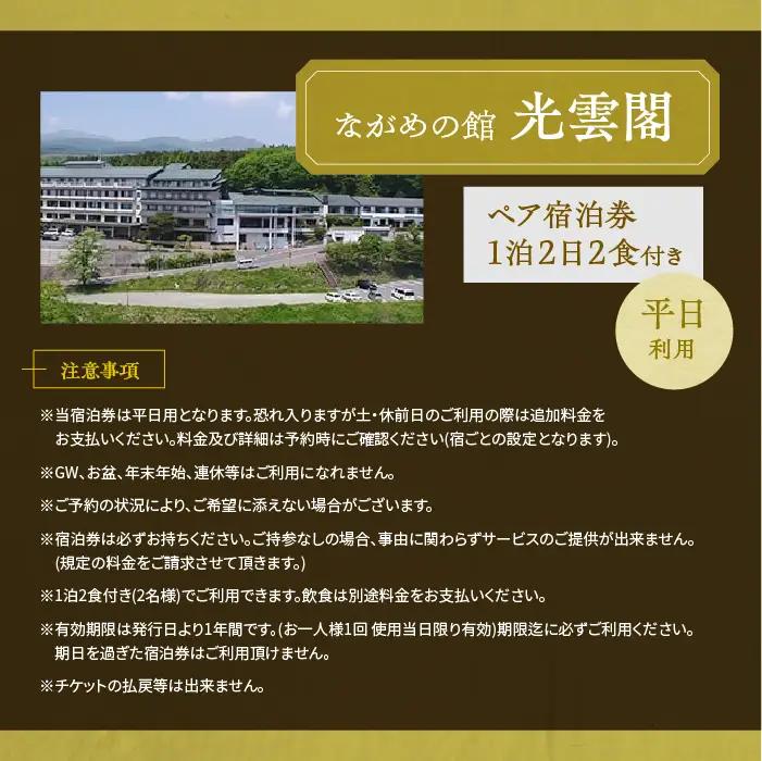 岳温泉 1泊2日2食付き ペア 宿泊券 （光雲閣）平日 宿泊 観光【一般社団法人岳温泉観光協会】