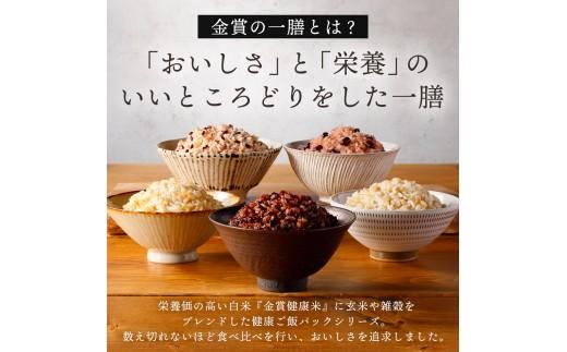 ご飯パック 金賞 健康米 玄米・黒米  120g×24個入り 国産 レンチン もち麦 軽食 夜食 簡単 白米 麦 食物繊維 ビタミン 御飯 ごはん パック ご飯 パックライス 