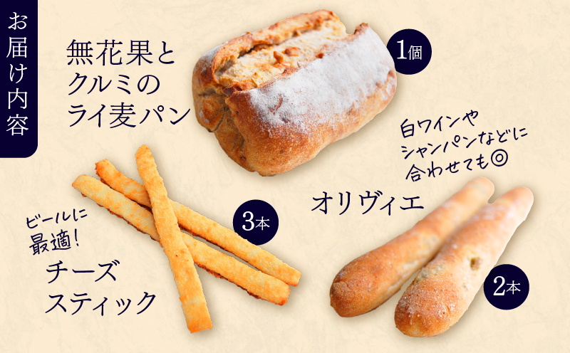 【Convivialite】お酒に合うパンセット（１２種類１７個）パン お酒に合う セット パンセット おすすめ つまみ おつまみ 冷凍 ご褒美 ギフト プレゼント