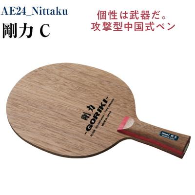 ふるさと納税 古河市 Nittaku 剛力 C | 卓球 ペンホルダー ラケット 中国式 攻撃型 _AE24