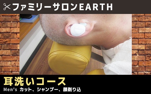 
            疲労回復、耳洗いコース（カット、シャンプー、顔剃り込）／ マッサージ リラク 癒し ヘッド 頭皮 美容 エステ
          