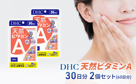 DHC 天然ビタミンA 健康食品 DHC【2個 計60日分】
