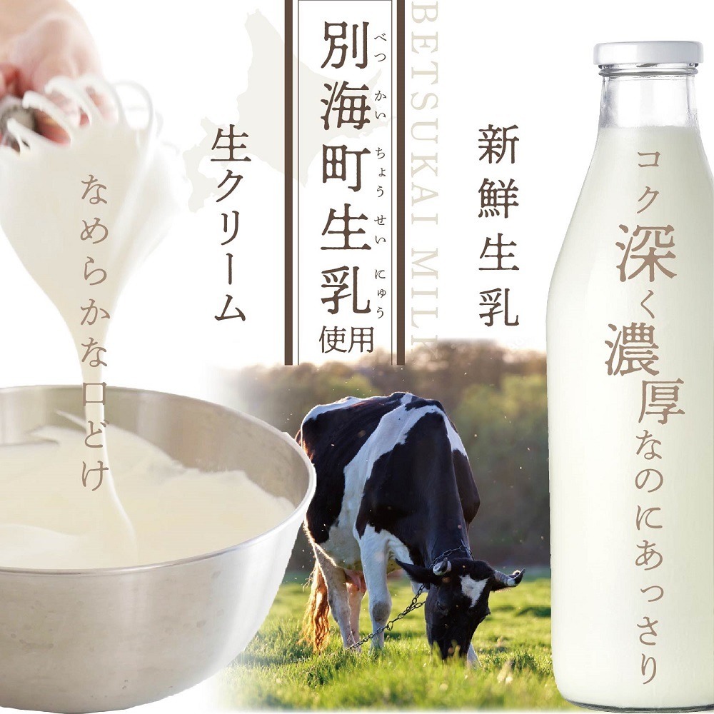 【ご好評につき数ヶ月待ち！】 北海道の新鮮ミルクたっぷり～♪こだわり【濃厚チーズケーキ】BETSUKAI～べつかい【CM0000003】濃厚 ケーキ 北海道 新鮮 ミルク たっぷり BETSUKAI 