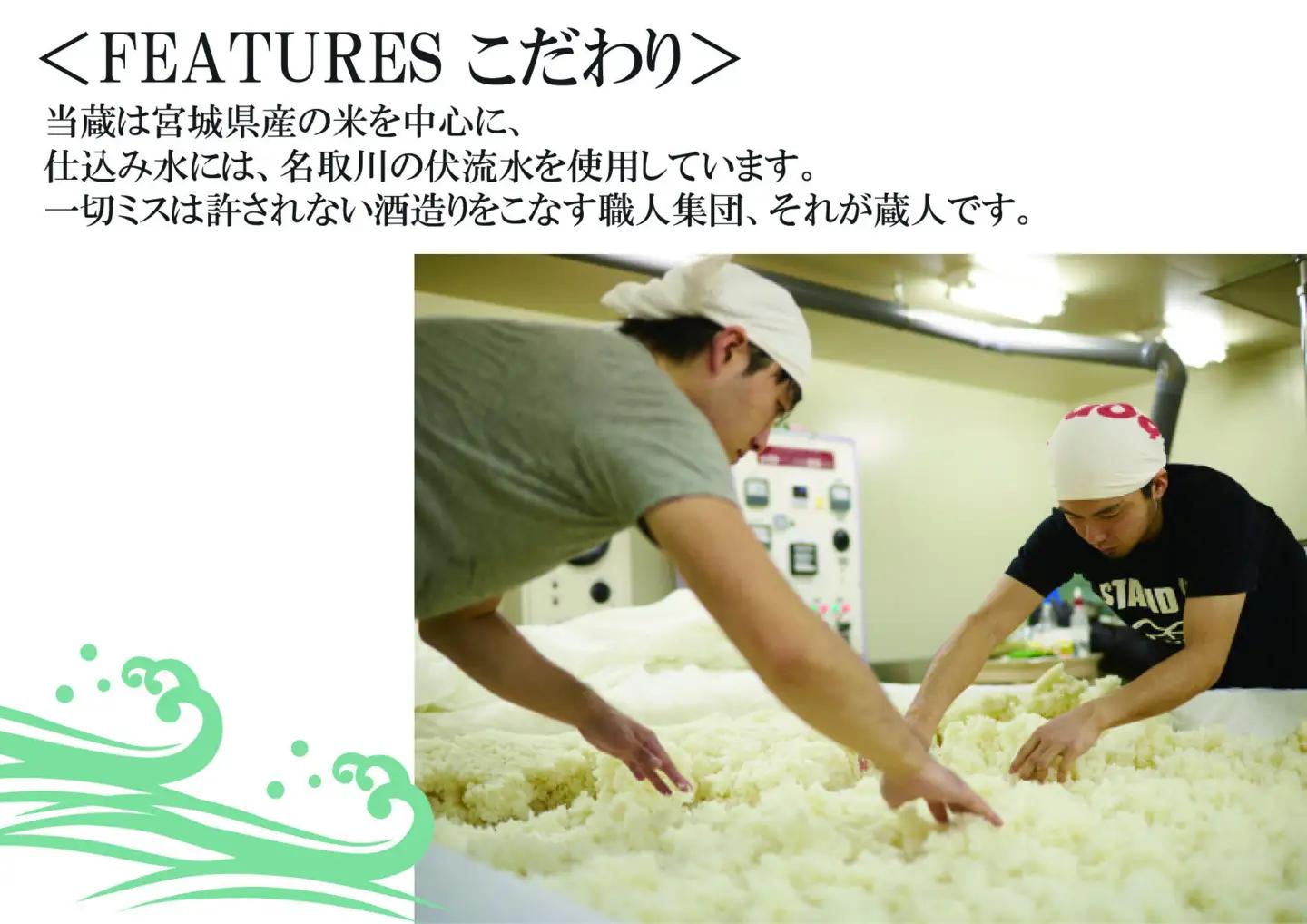 佐々木酒造店 「宝船 浪の音 純米吟醸」 【720ml（4合瓶）1本】