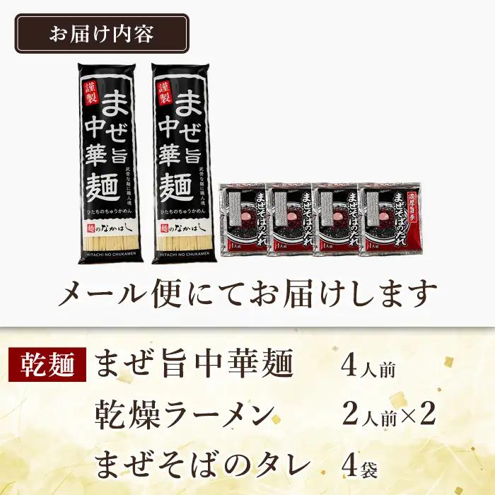 まぜ旨中華麺 4人前 特製ピリ辛ダレ付き まぜそば 中華麺 【麺】 【ho1756】