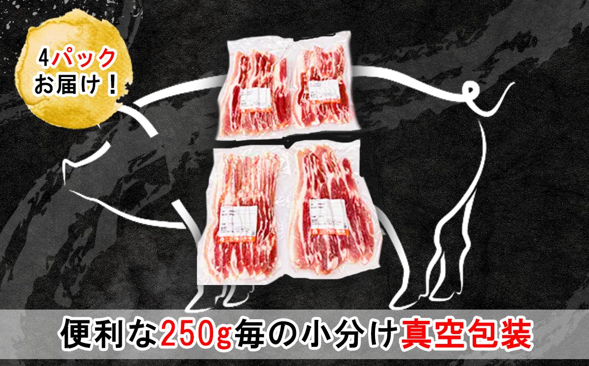 【 期間限定価格 】国産豚肉バラスライス 1kg (250g×4パック/小分け真空包装) 【下妻工場直送】【 豚肉 バラスライス パック 小分け 便利 国産 料理 ポーク ぶたにく 国産豚 人気 ラン