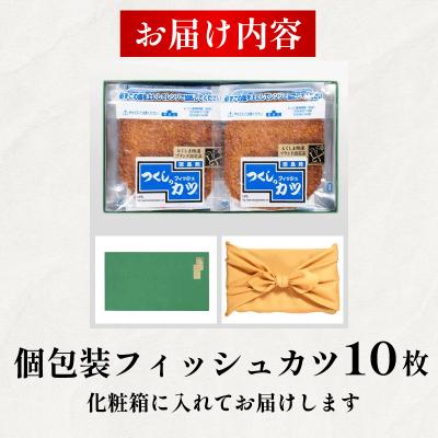ふるさと納税 小松島市 フィッシュカツ 10枚 冷蔵 ソウルフード |  | 03
