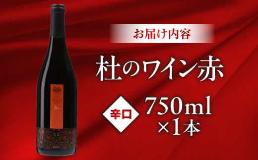 ワイン 奥出雲葡萄園 杜のワイン赤　木次乳業チーズセット? ?国産 ワイン セット ワインセット 詰め合わせ 飲み比べ 食べ比べ 赤ワイン 杜のワイン やや甘口 木次乳業 チーズ ナチュラルチーズ お