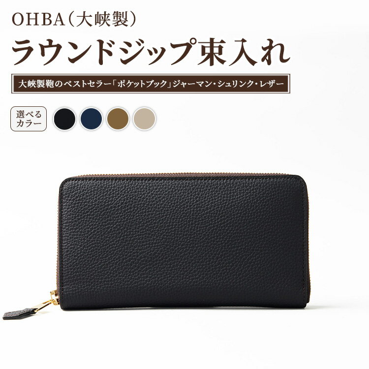 【ふるさと納税】【選べるカラー】ラウンドジップ束入れ