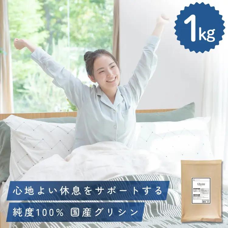 国産 グリシン 1kg 栄養補助食品 アミノ酸｜ 健康食品 粉末 食用
