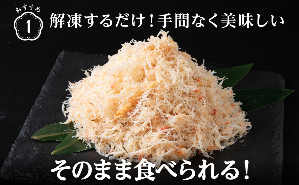 北海道産 ボイル毛ガニ フレーク 冷凍 300g×1パック 〈斉藤水産〉 AM165 毛蟹 毛がに_イメージ3