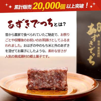 ふるさと納税 東成瀬村 郷土菓子 あずきでっち 300g×5個 和菓子|07_tky-040501 |  | 01