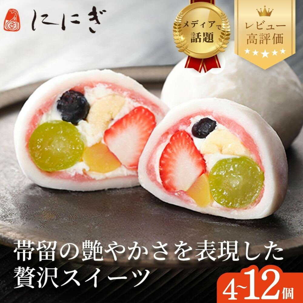 【仁々木】祇園ぽっちり 9個入（フルーツ大福）| ににぎ 9個入り フルーツ 京都 お取り寄せ スイーツ 和菓子 いちご大福 祇園 冷凍 和菓子 ギフト お土産