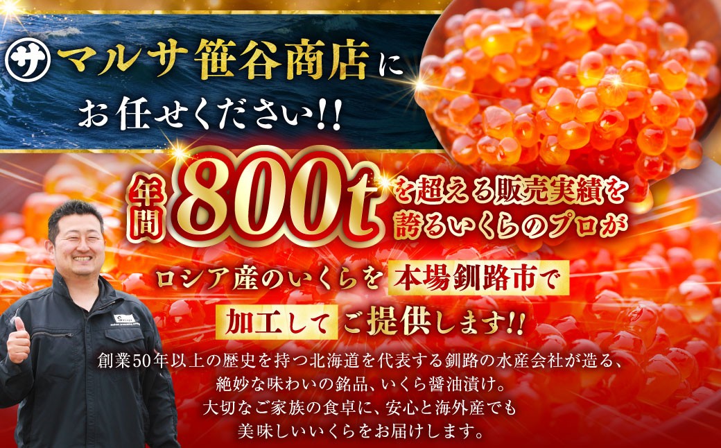 【復刻】北海道 釧路市 笹谷商店 いくら醤油漬け （500g）